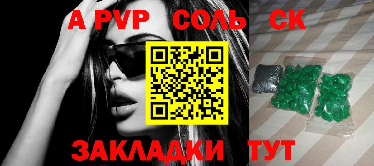 Alfa_PVP крисы CK  Альфа ПВП  где купить   Родники  Вход с VPN  Альфа ПВП Crystall  A-PVP кристаллы 