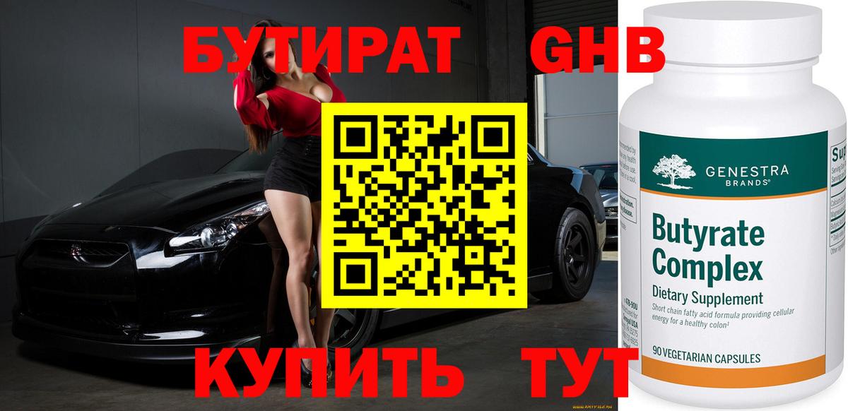 Родники  Бутират 99%  Бутират  Вход с VPN 