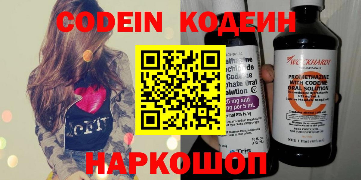 Кодеин Purple Drank  Вход с VPN  Codein Purple Drank  Родники 