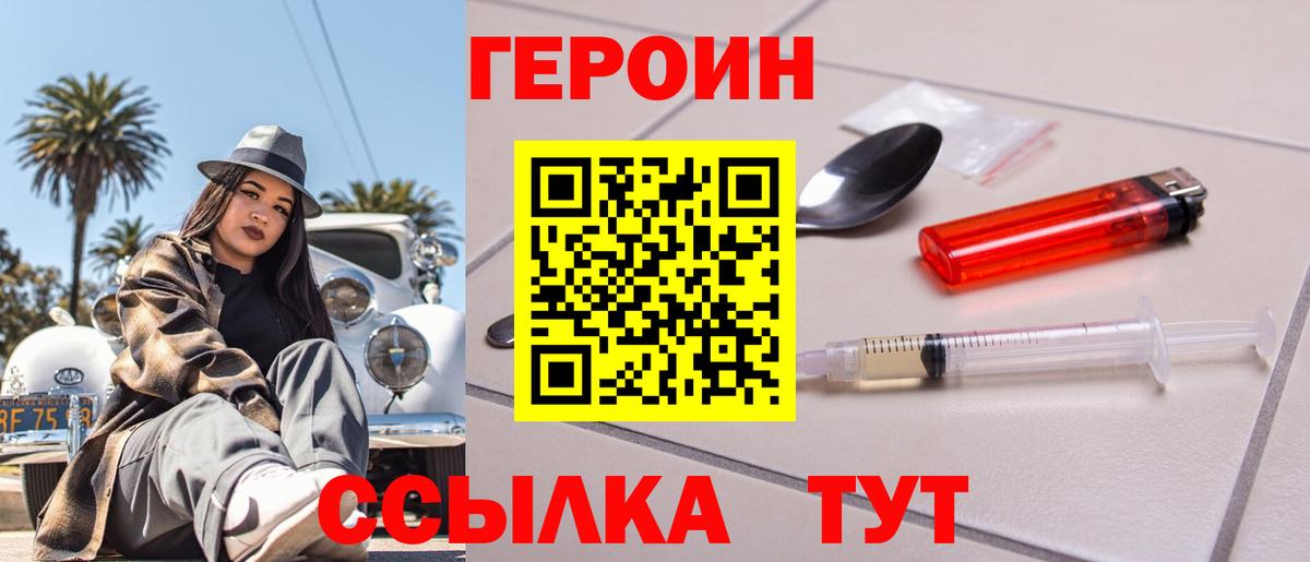 ГЕРОИН VHQ  Вход с VPN  Родники 