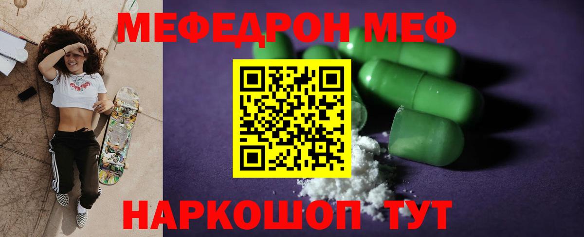 МЯУ-МЯУ кристаллы  Вход с VPN  МЕФ 4 MMC  Меф  Родники 